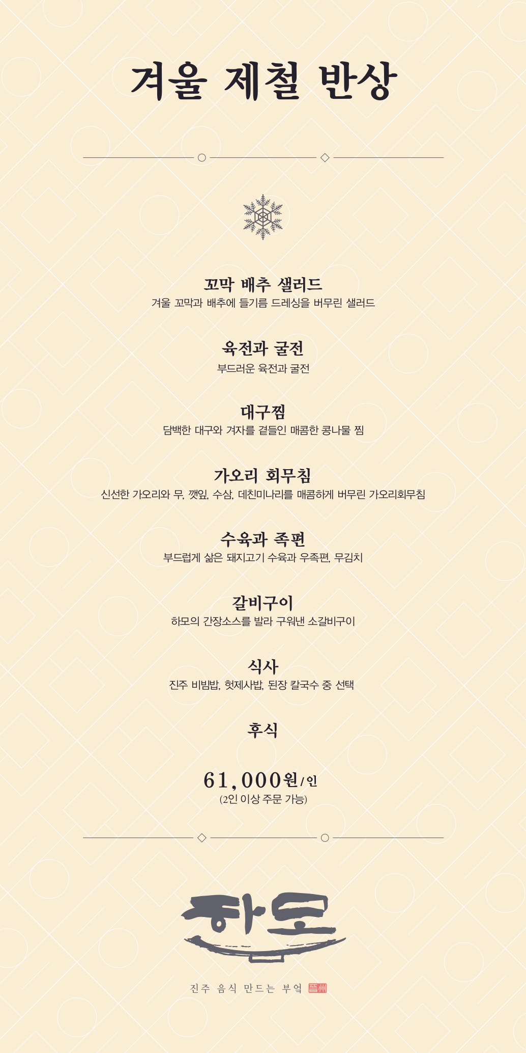 겨울(제철,에나)반상 출시안내